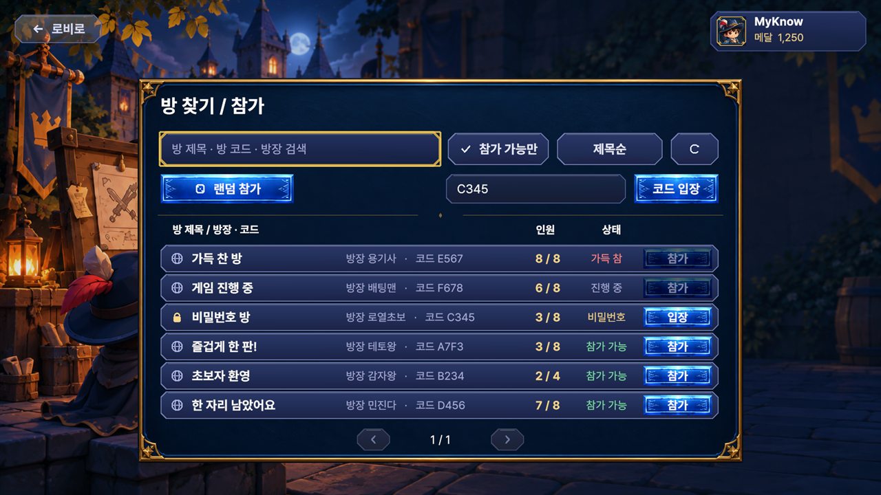방 찾기 화면. 공개 방 목록과 방 코드 입력란이 보인다.